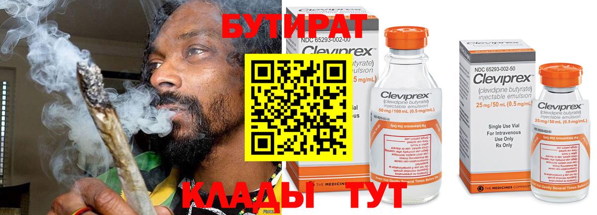 Бутират BDO Грозный