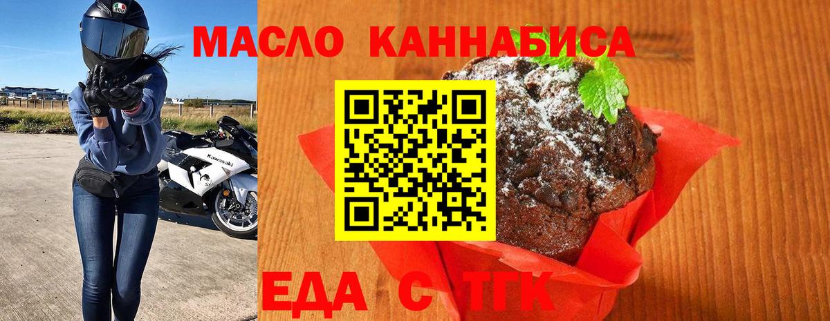 Еда ТГК конопля Грозный
