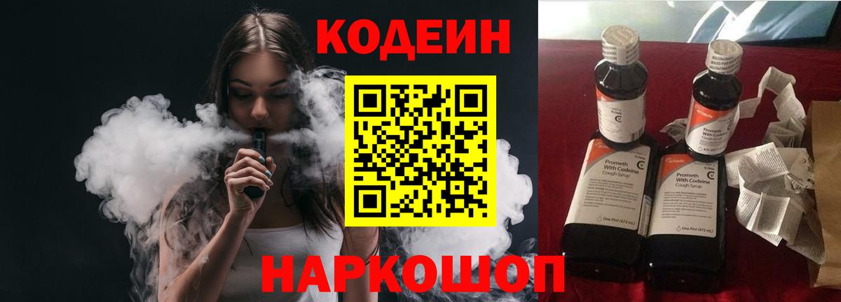 Грозный  Codein Purple Drank  Codein Purple Drank  Вход с VPN 