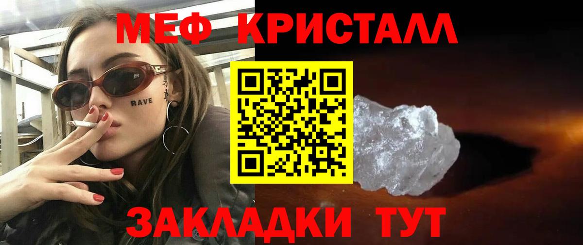 Мефедрон кристаллы Грозный